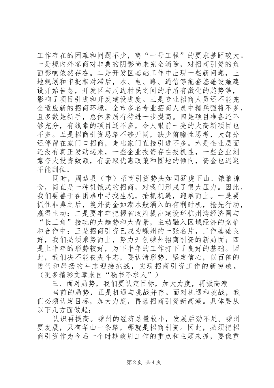 市长在招商引资调研交流会上的讲话_第2页