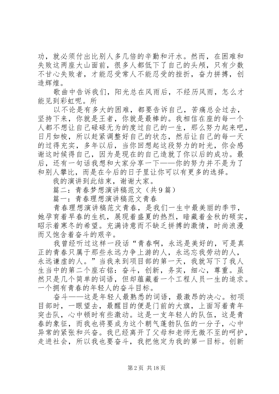 有梦的青春演讲稿_第2页