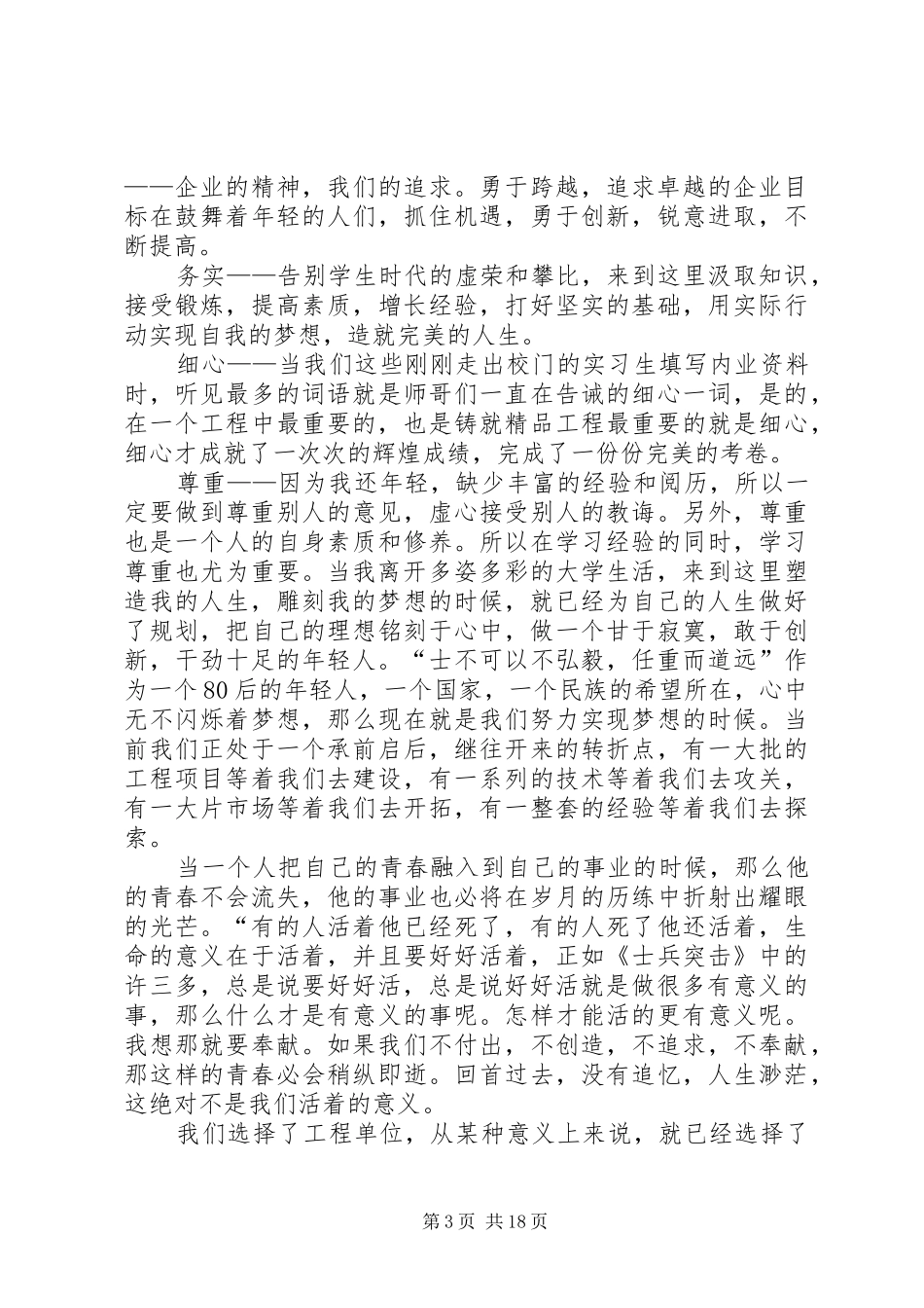 有梦的青春演讲稿_第3页