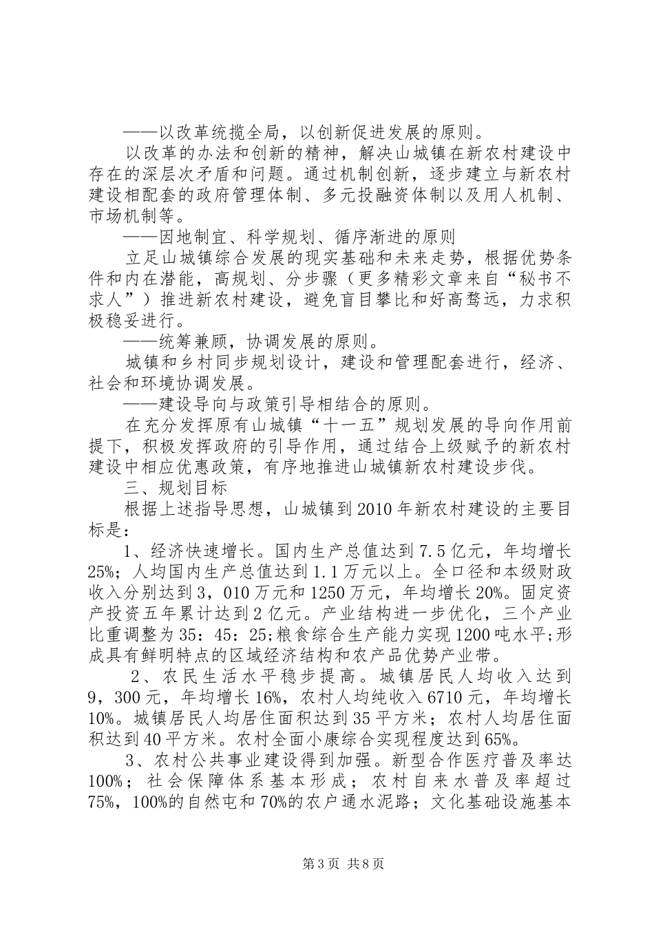镇新农村建设总体规划 _第3页
