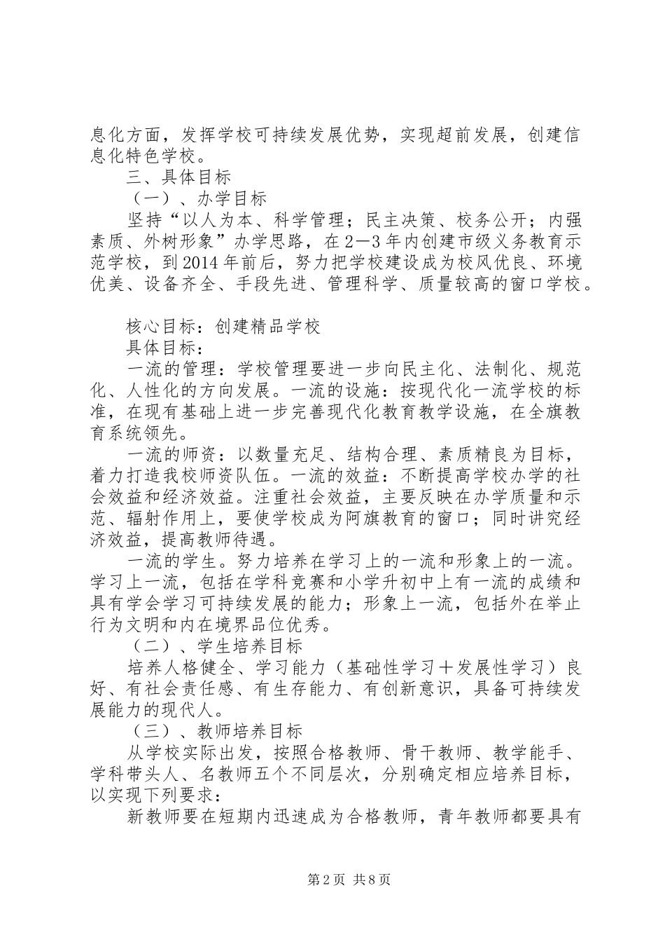 晁庄小学均衡发展规划方案 _第2页