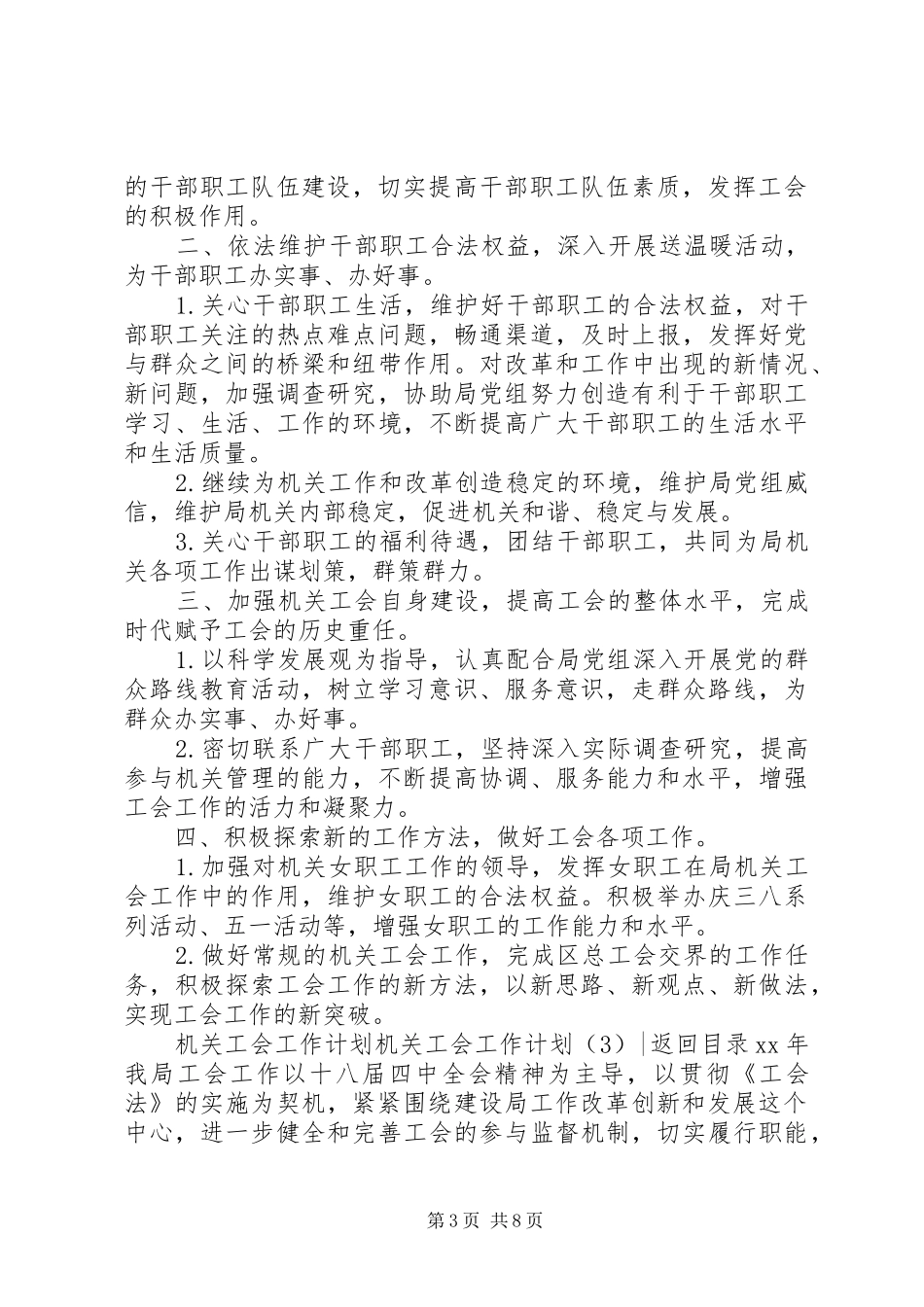 机关工会工作计划4篇_第3页