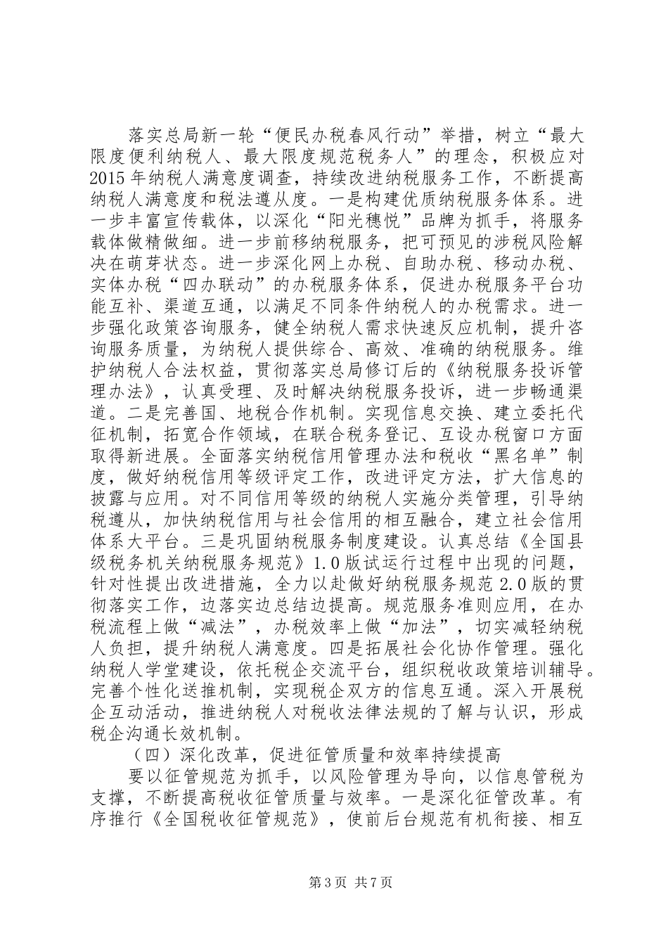 国税局年度工作计划 _第3页