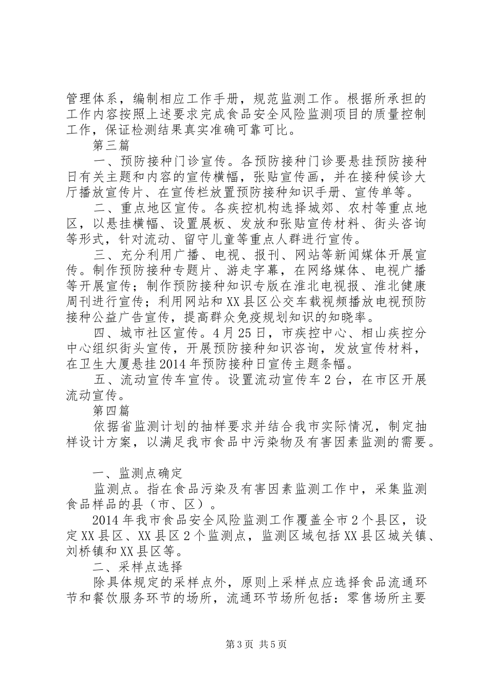 卫生局宣传工作计划(共4篇)_第3页