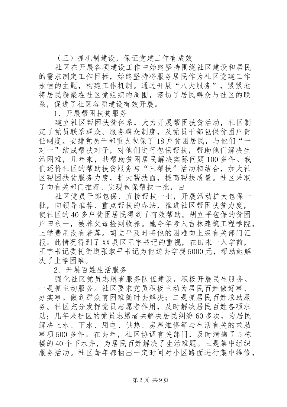 实施“五有一创工程”社区行动计划汇报材料 _第2页