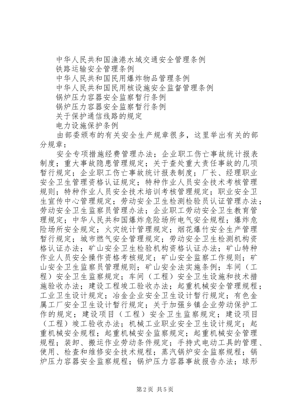 安全生产法律讲稿_第2页