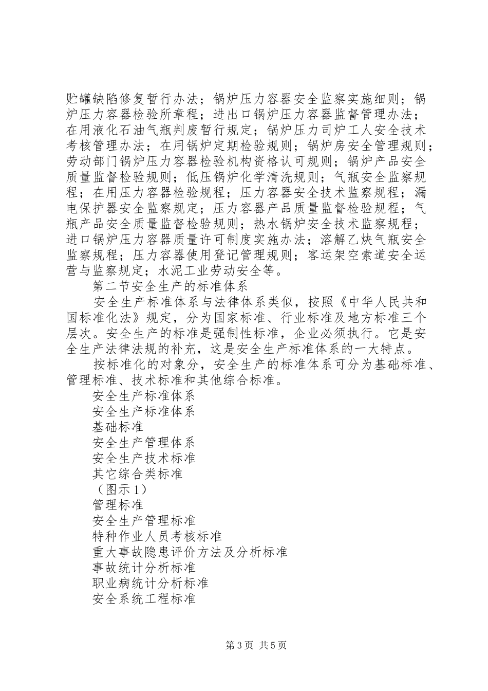 安全生产法律讲稿_第3页