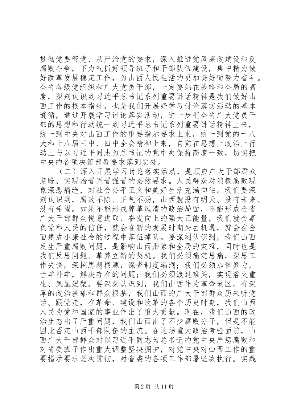 王儒林在全省学习讨论落实活动动员大会上的讲话_第2页