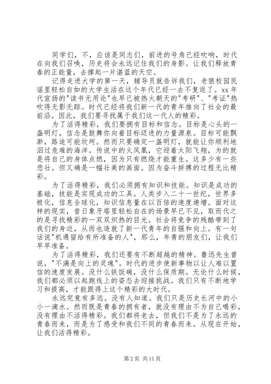 五四青年节100周年演讲稿六篇_第2页