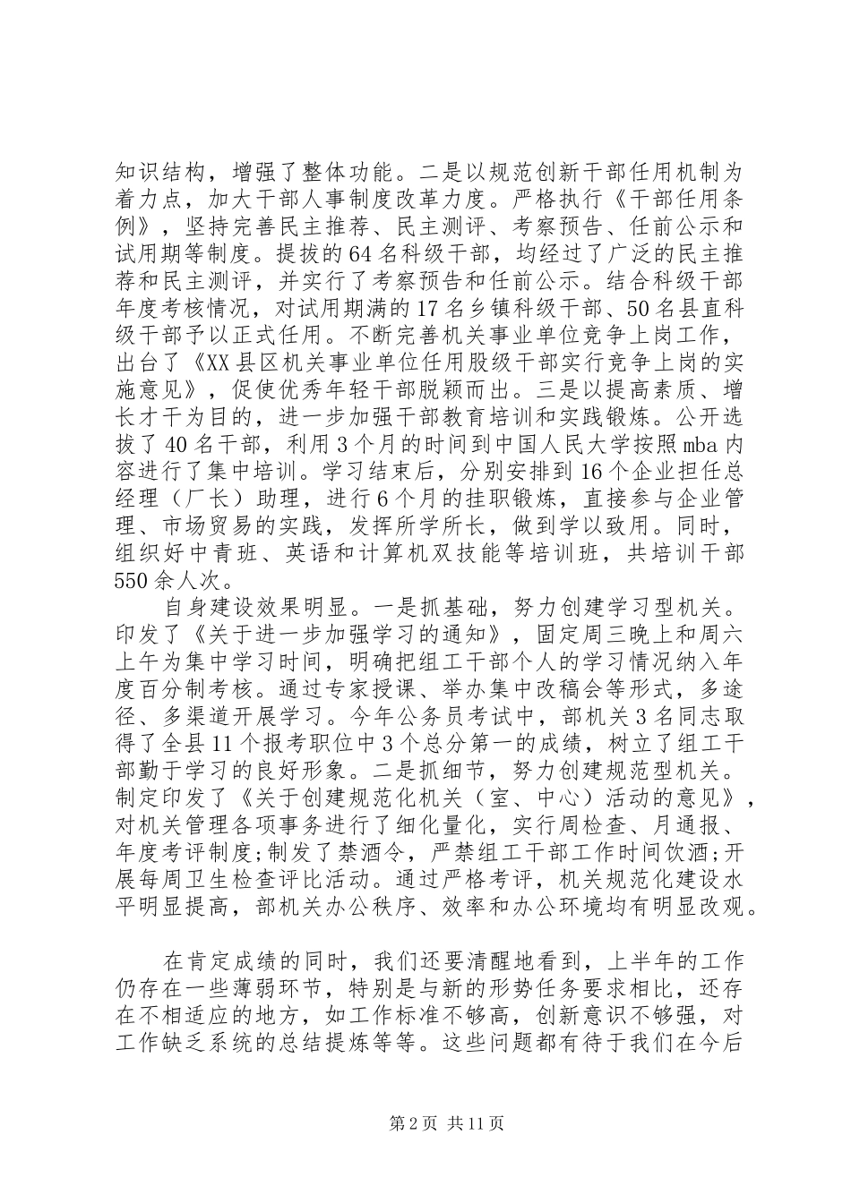 组织部经验交流发言稿范文_第2页