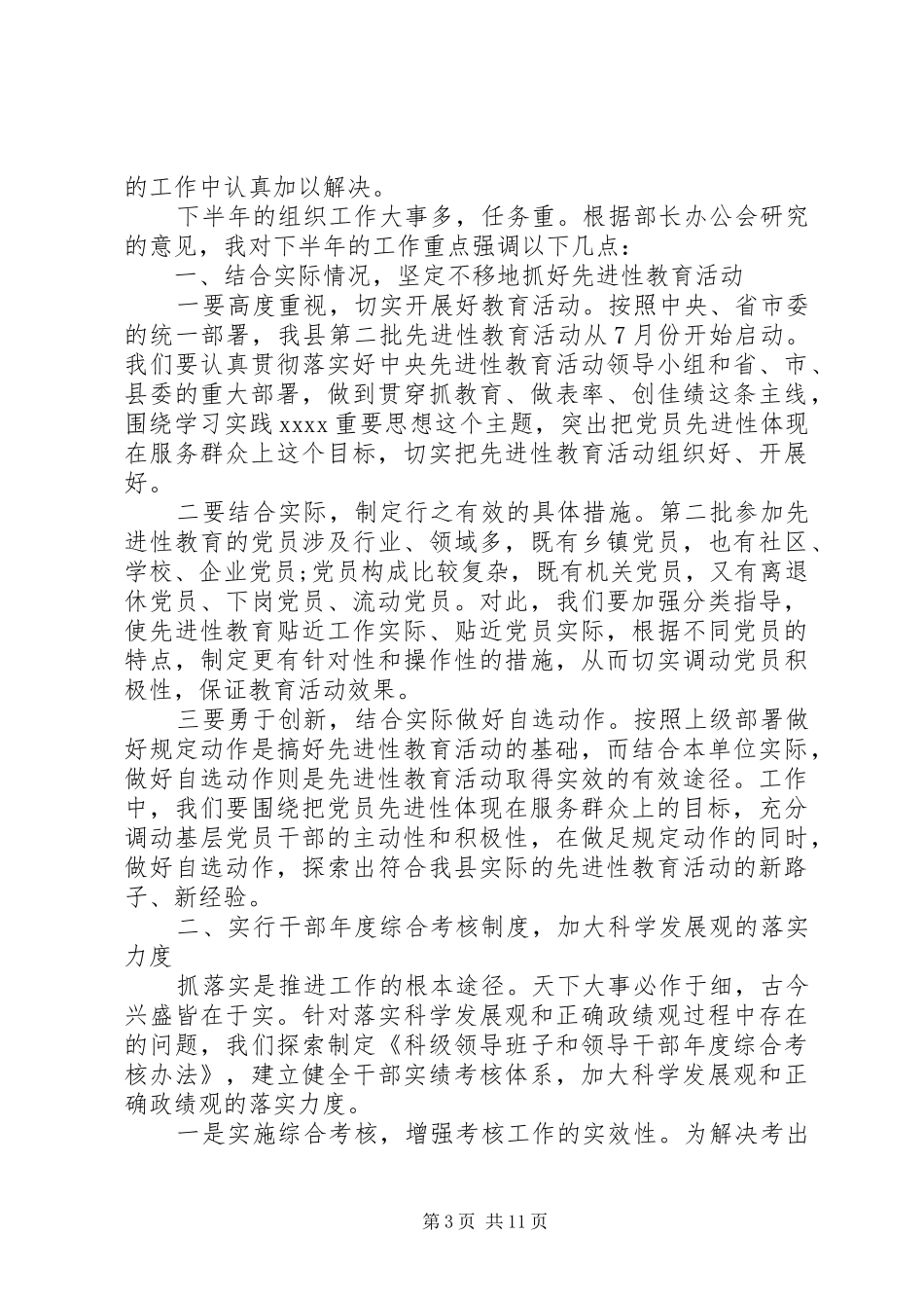 组织部经验交流发言稿范文_第3页