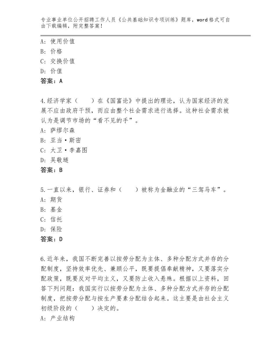 2024年江苏省泗洪县事业单位公开招聘工作人员《公共基础知识专项训练》真题（综合题）_第2页
