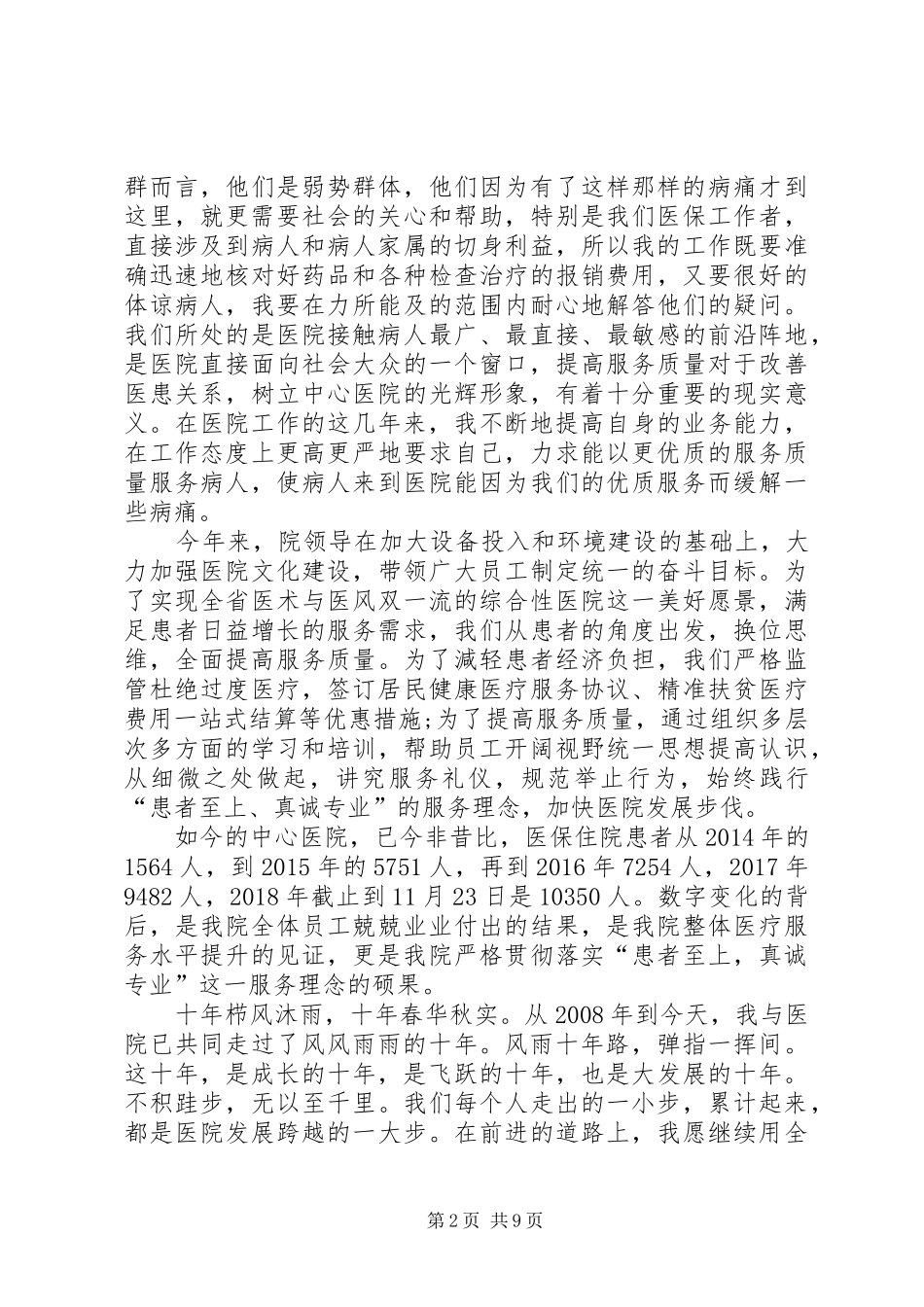 医院周年庆演讲稿五篇_第2页