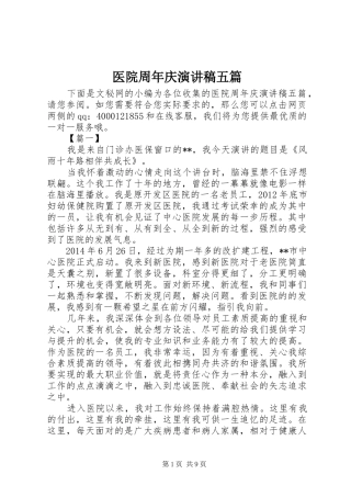 医院周年庆演讲稿五篇