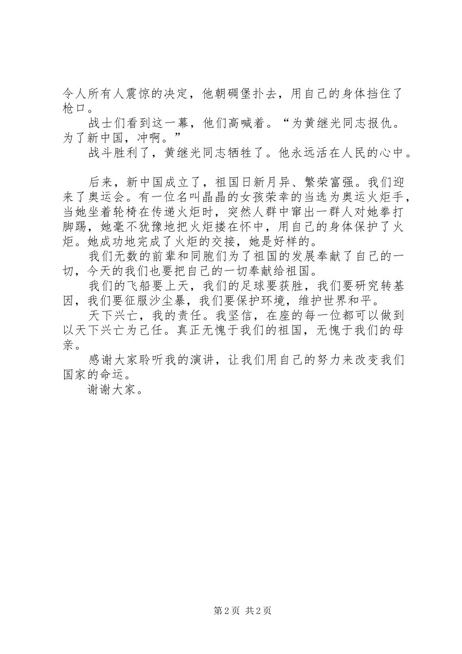 祖国的富强主题演讲稿范文_第2页