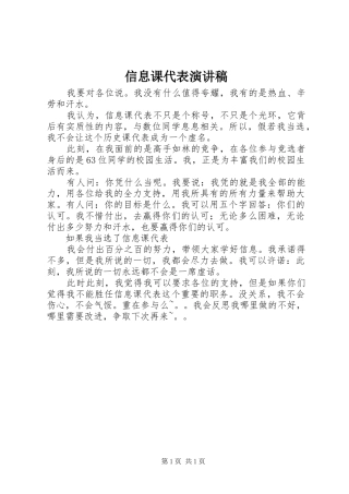 信息课代表演讲稿