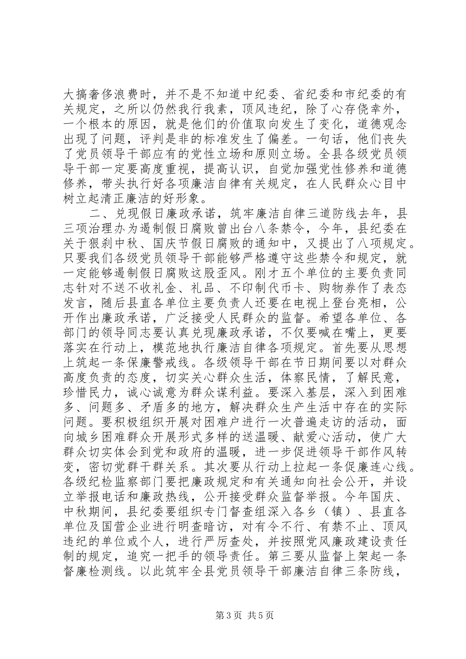 在全县领导干部廉洁自律工作会议上的讲话_第3页