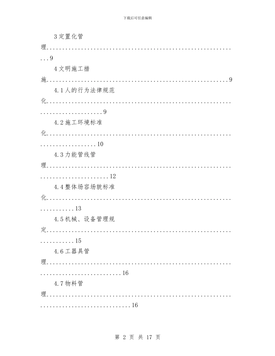 广东某大型火电厂文明施工方案与广告食品专项整治工作方案汇编_第2页