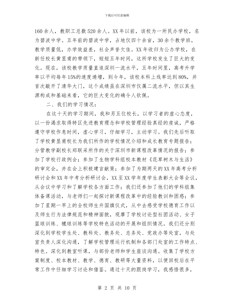 广东学习考察报告与广中中心治安管理责任书汇编_第2页