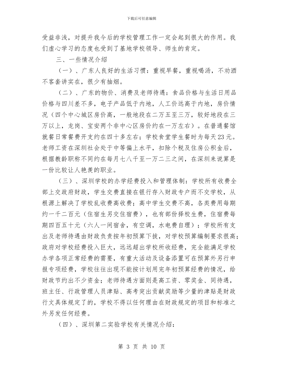 广东学习考察报告与广中中心治安管理责任书汇编_第3页