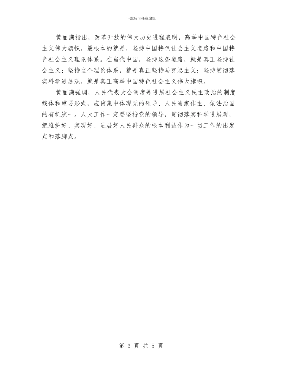 广东团昨日继续热议十七大报告与广交会客房部动员大会演讲稿汇编_第3页