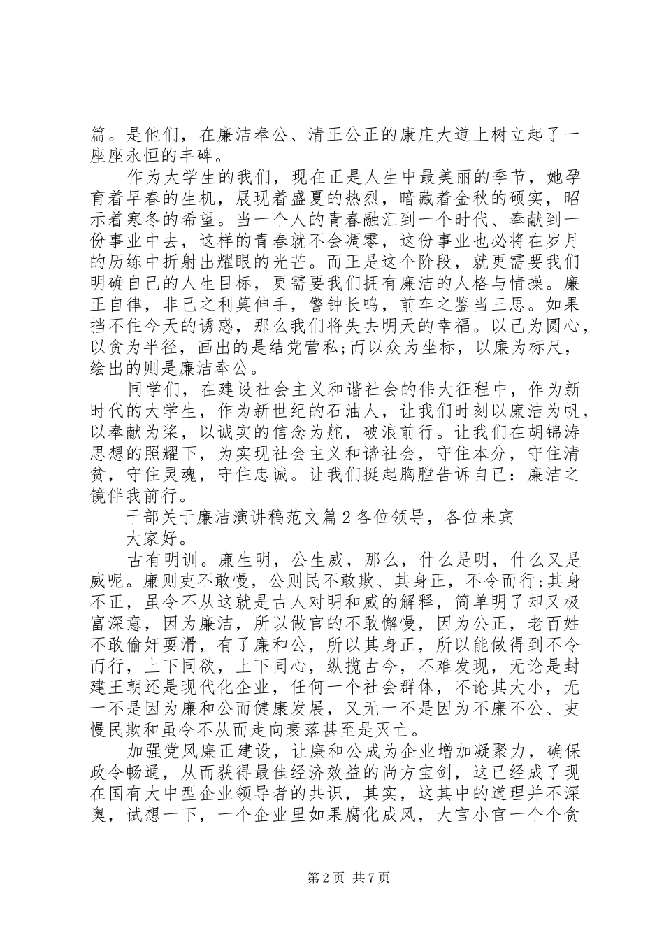 干部关于廉洁演讲稿范文_第2页