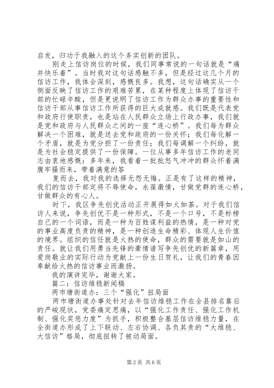 篇一：信访工作演讲稿_第2页