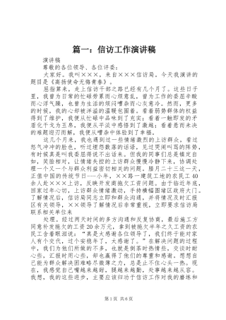 篇一：信访工作演讲稿