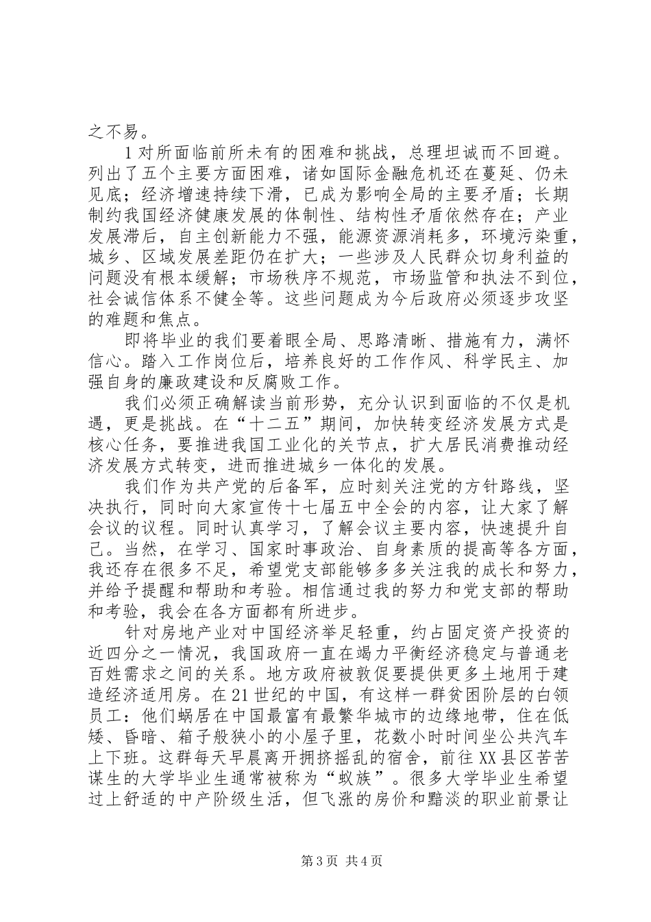 政府工作报告及十二五规划 _第3页