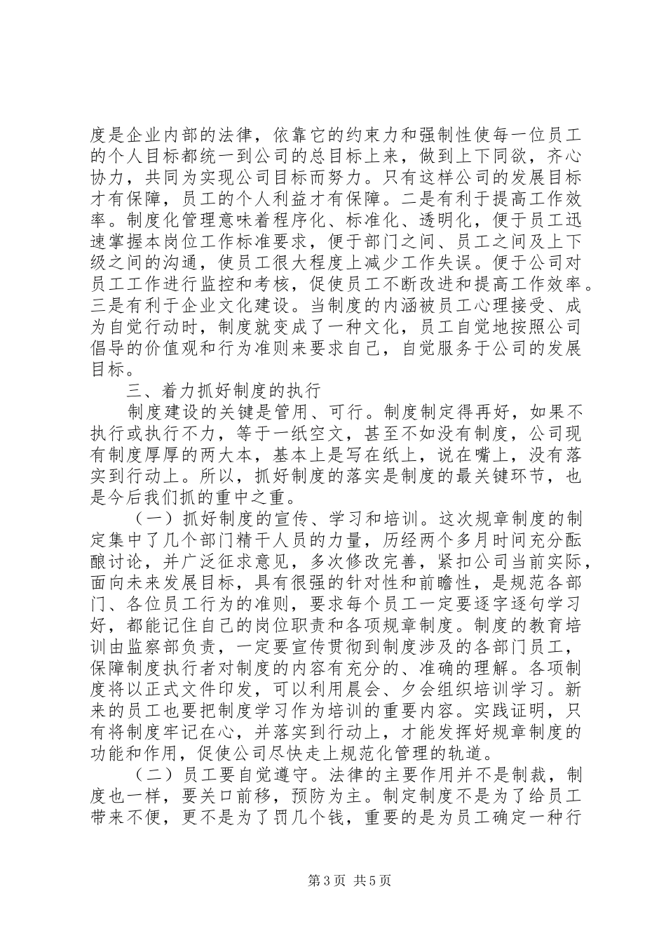 在集团公司制度建设工作会议上的讲话_第3页