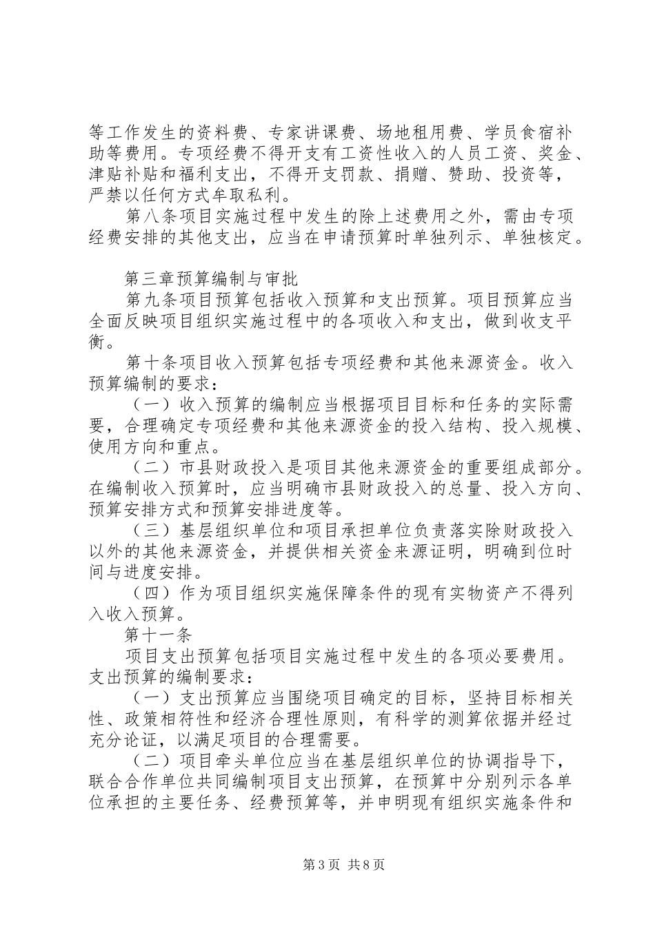 XX省科技计划专项经费管理办法 _第3页