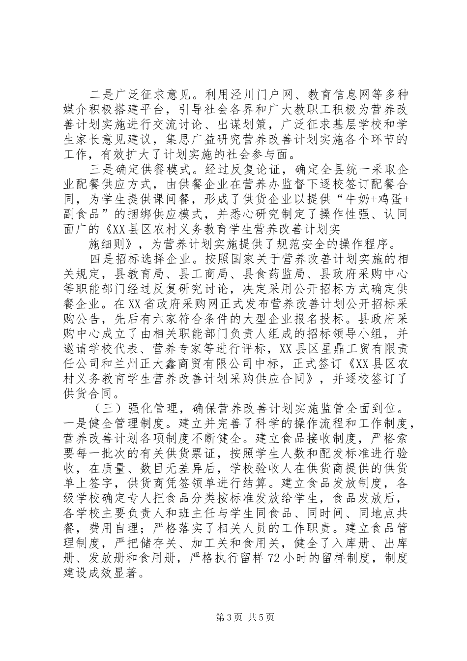 营养改善计划汇报材料 _第3页