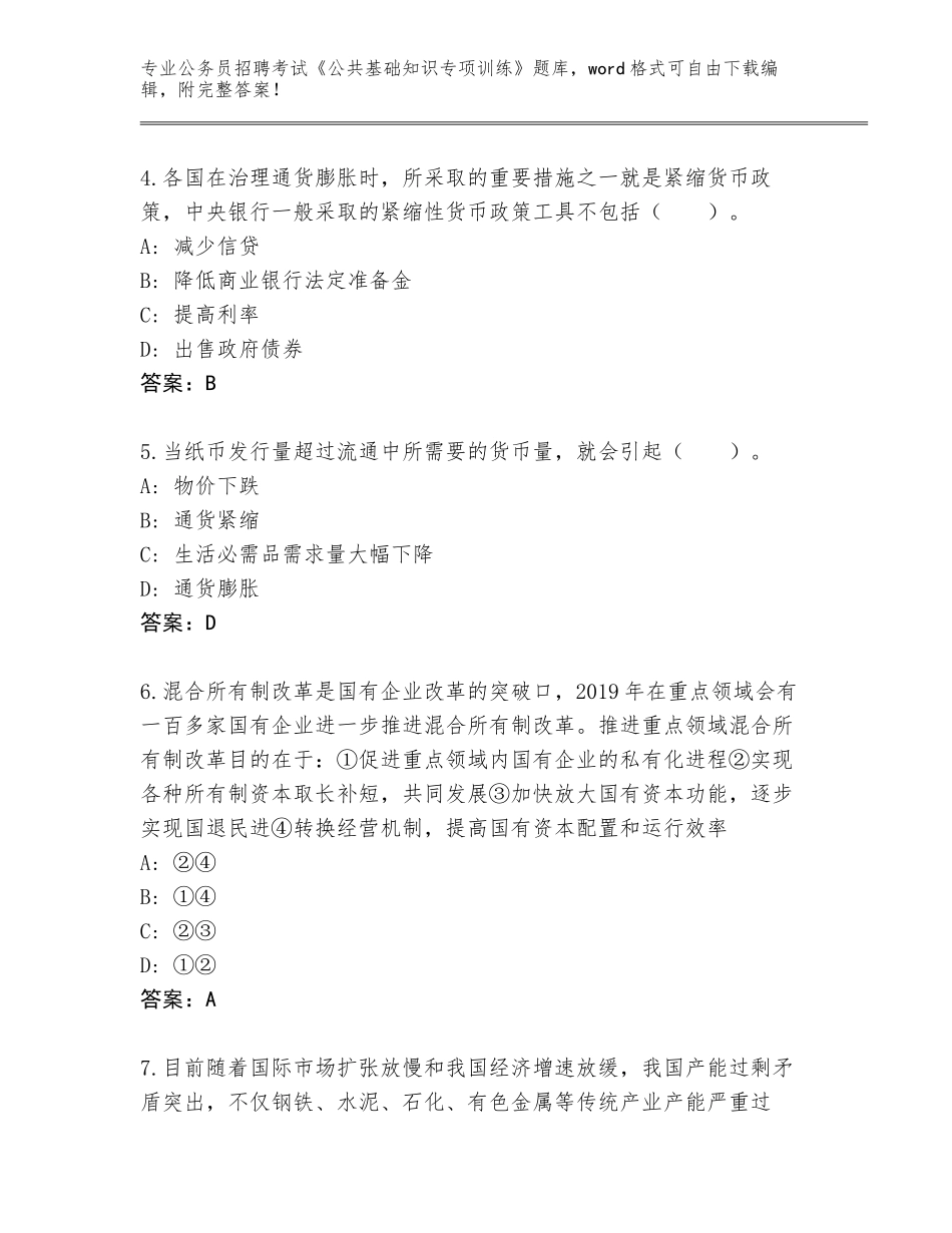 2024年湖南省雨湖区公务员招聘考试《公共基础知识专项训练》大全（夺冠系列）_第2页