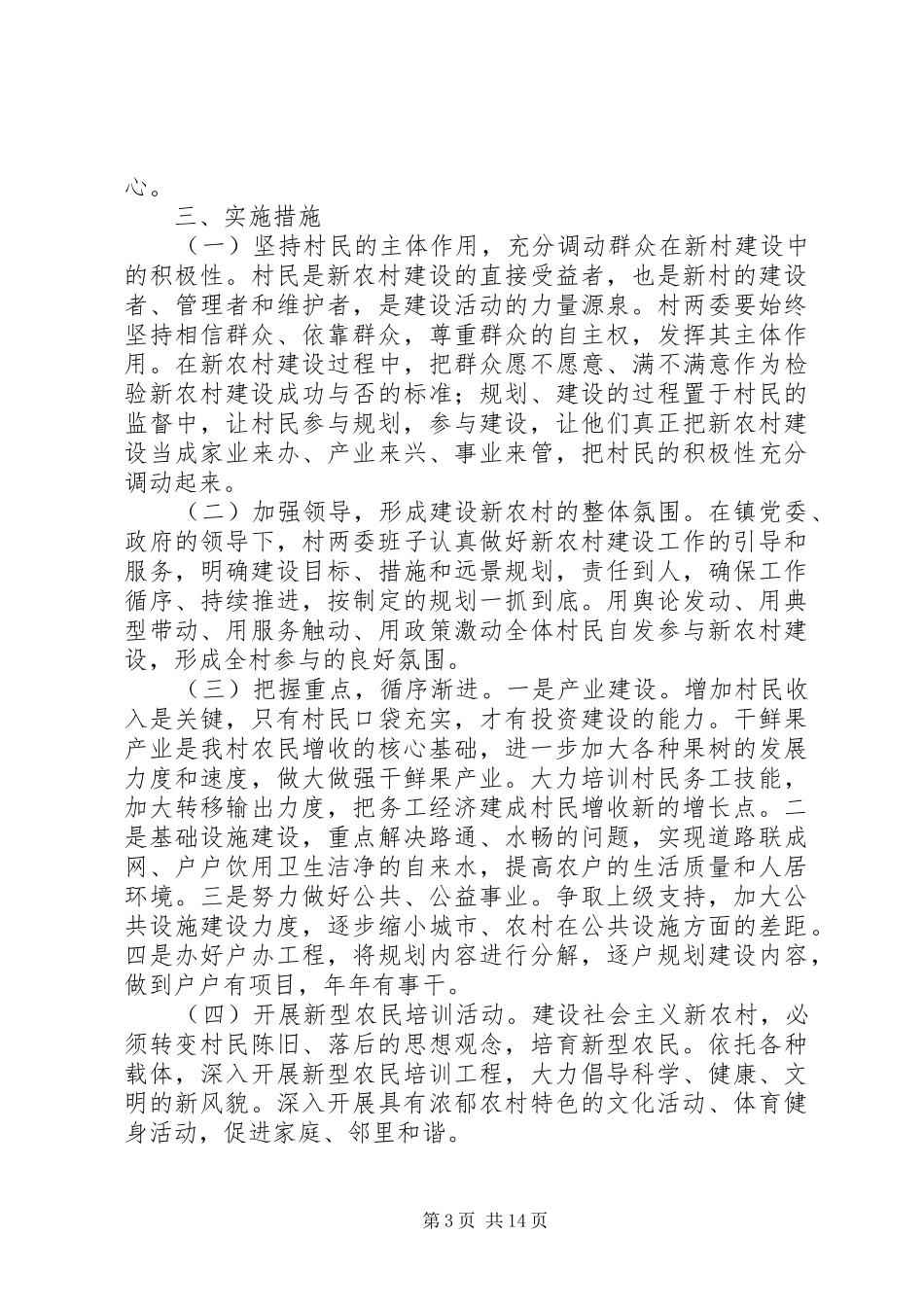 村XX年XX年新农村建设规划 _第3页
