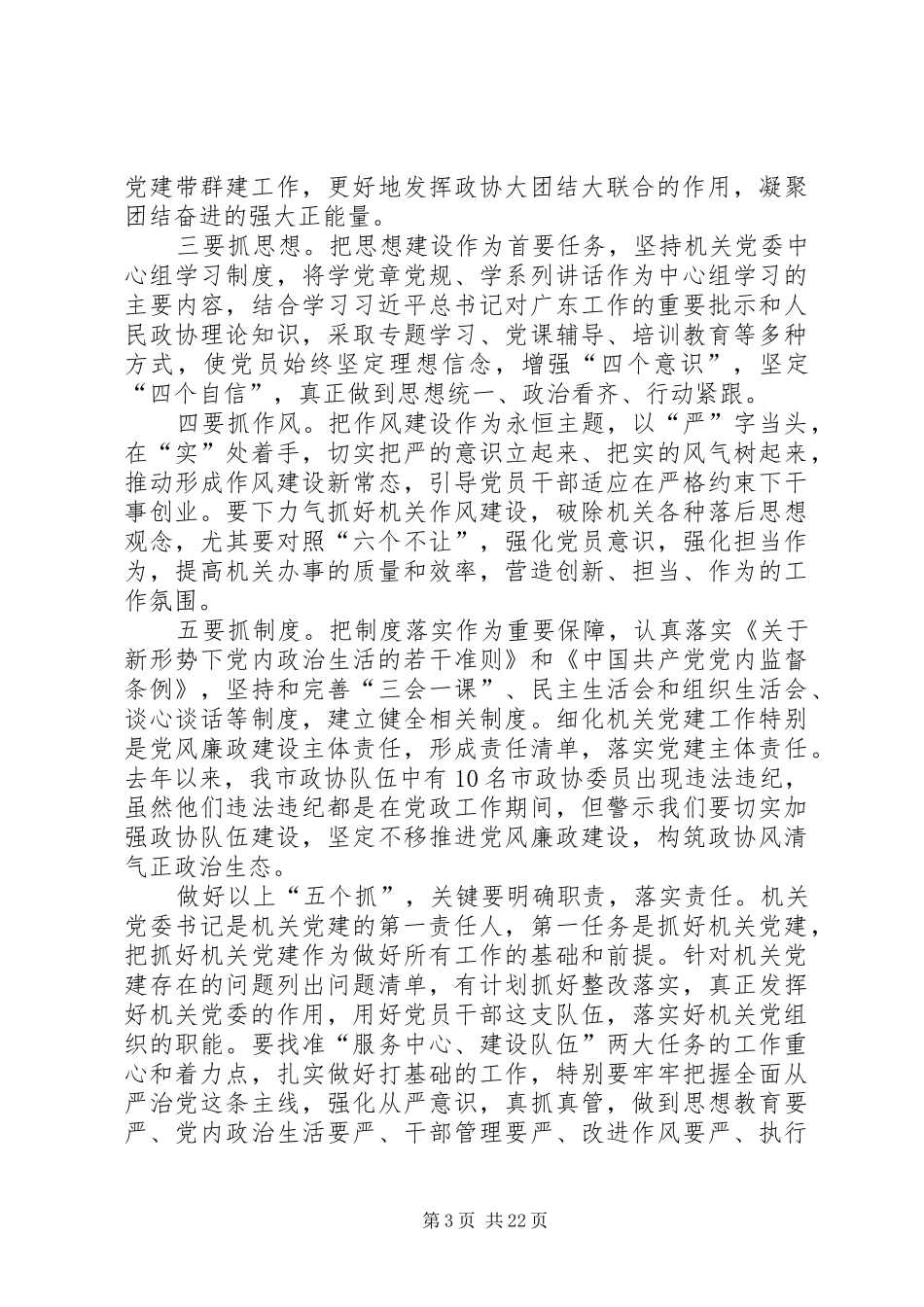 机关党委换届大会发言稿七篇_第3页