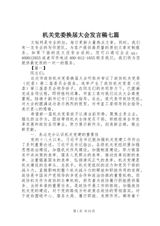 机关党委换届大会发言稿七篇