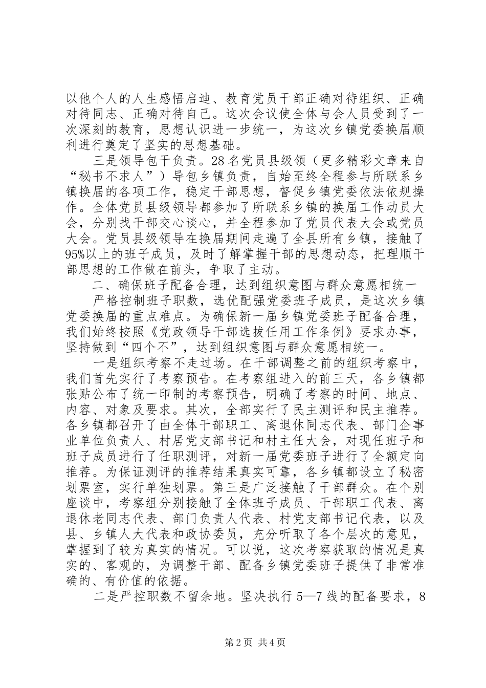 党委换届工作座谈会发言材料_第2页