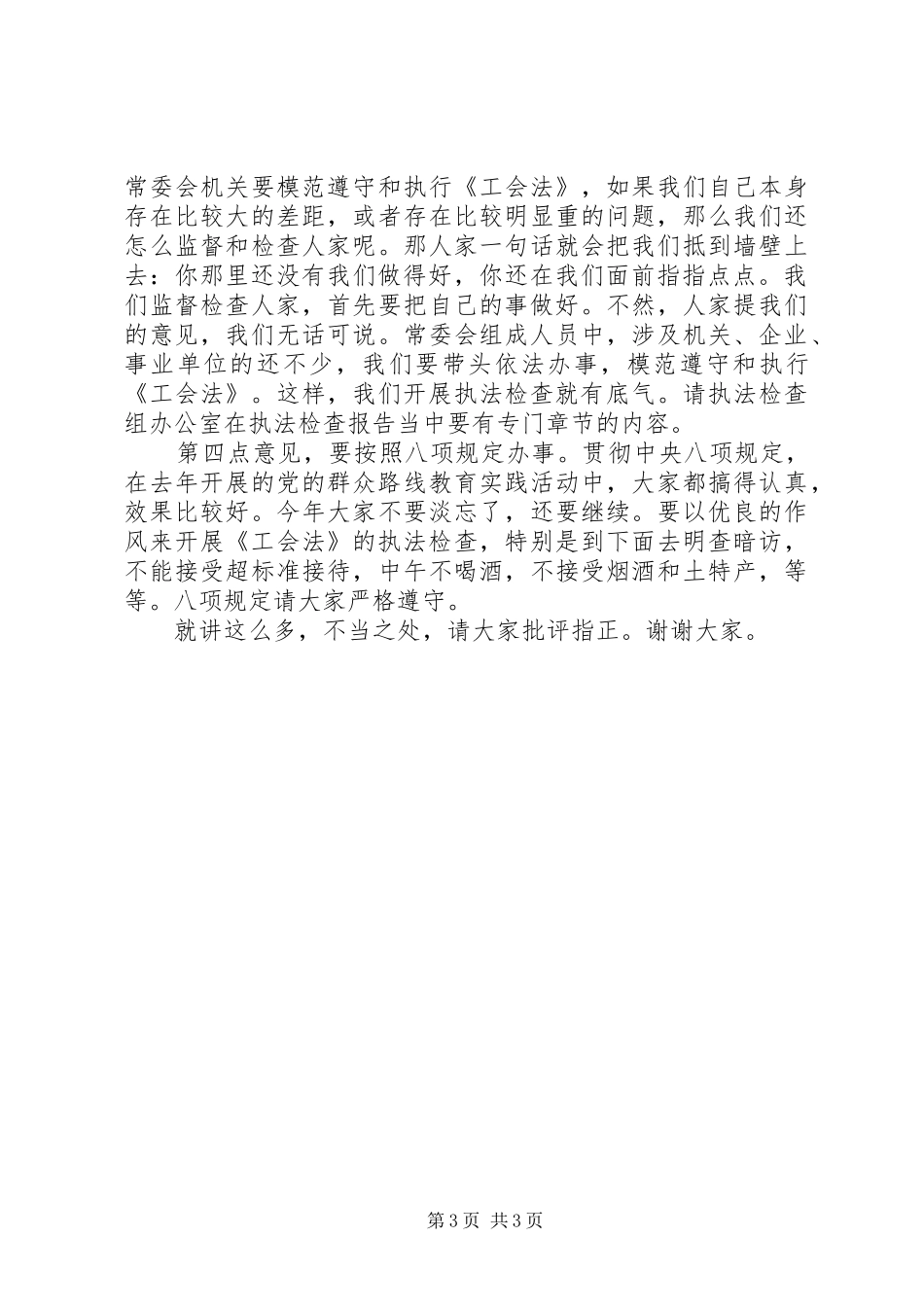 工会法执法检查动员会讲话_第3页