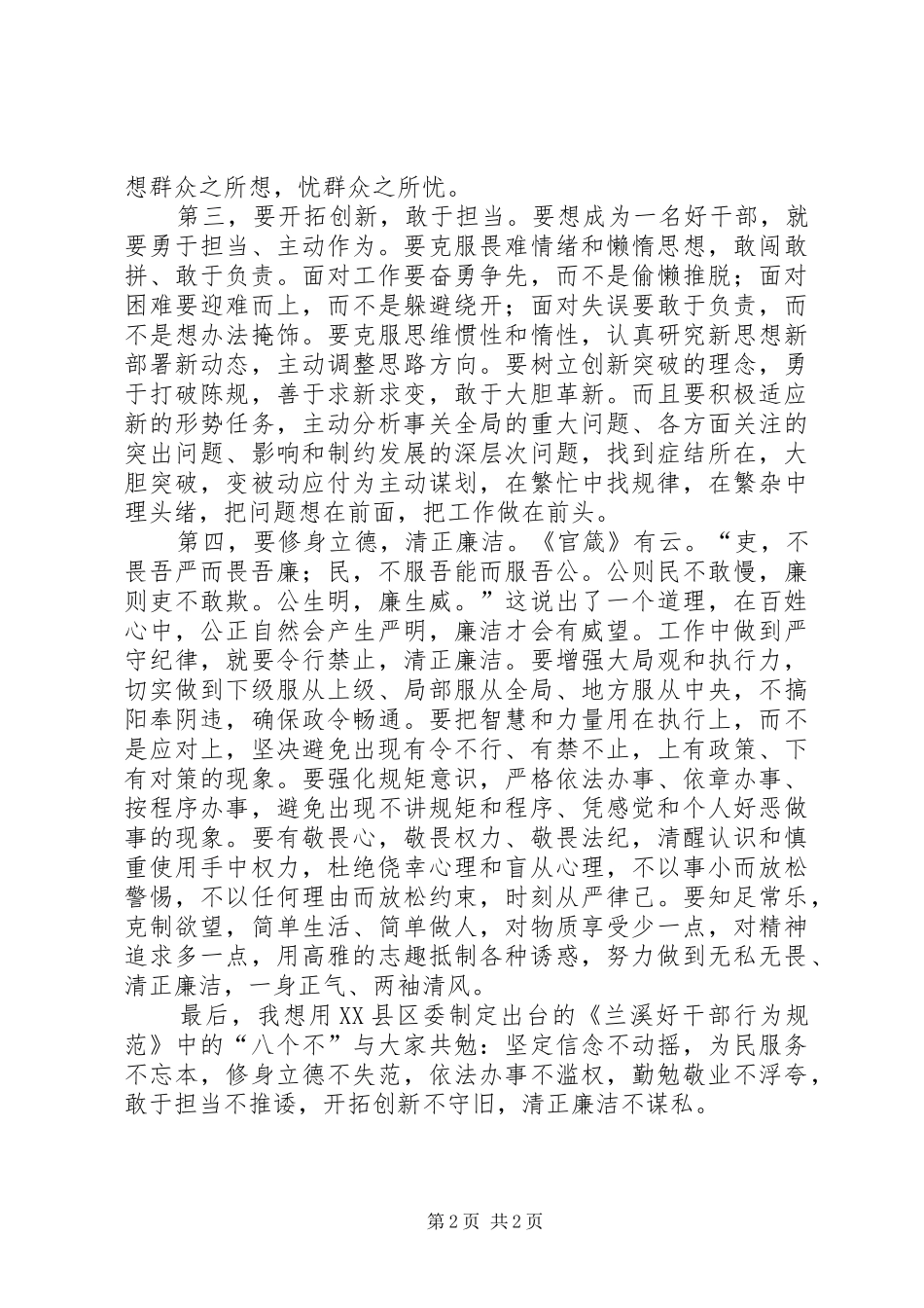 坚定理想信念践行群众路线演讲稿_第2页