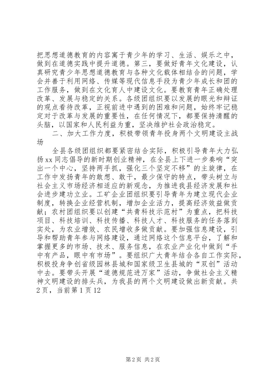 企业团代会讲话稿_第2页