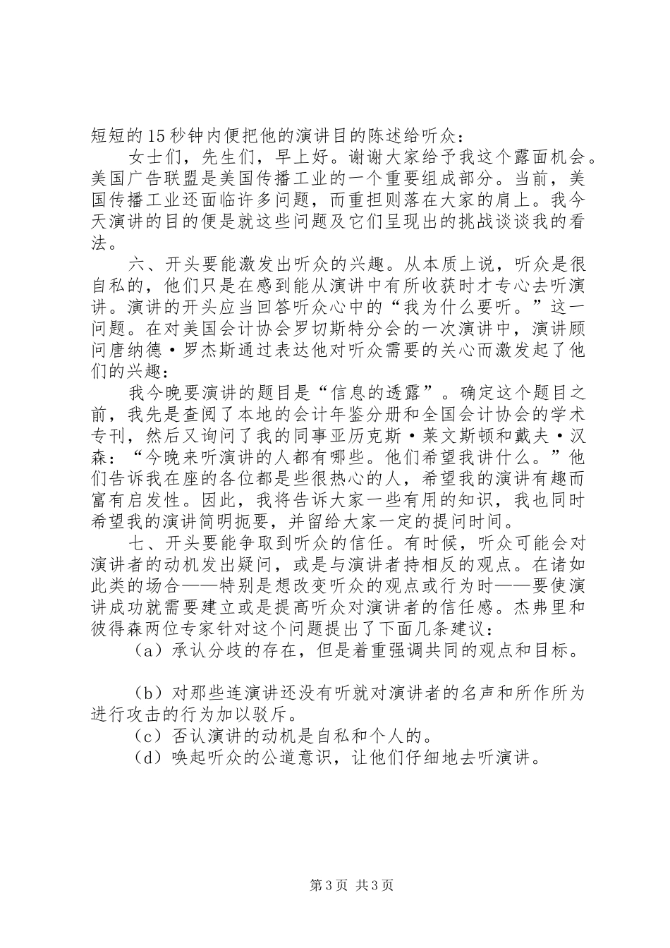 好的开头是成功演讲的一半_第3页