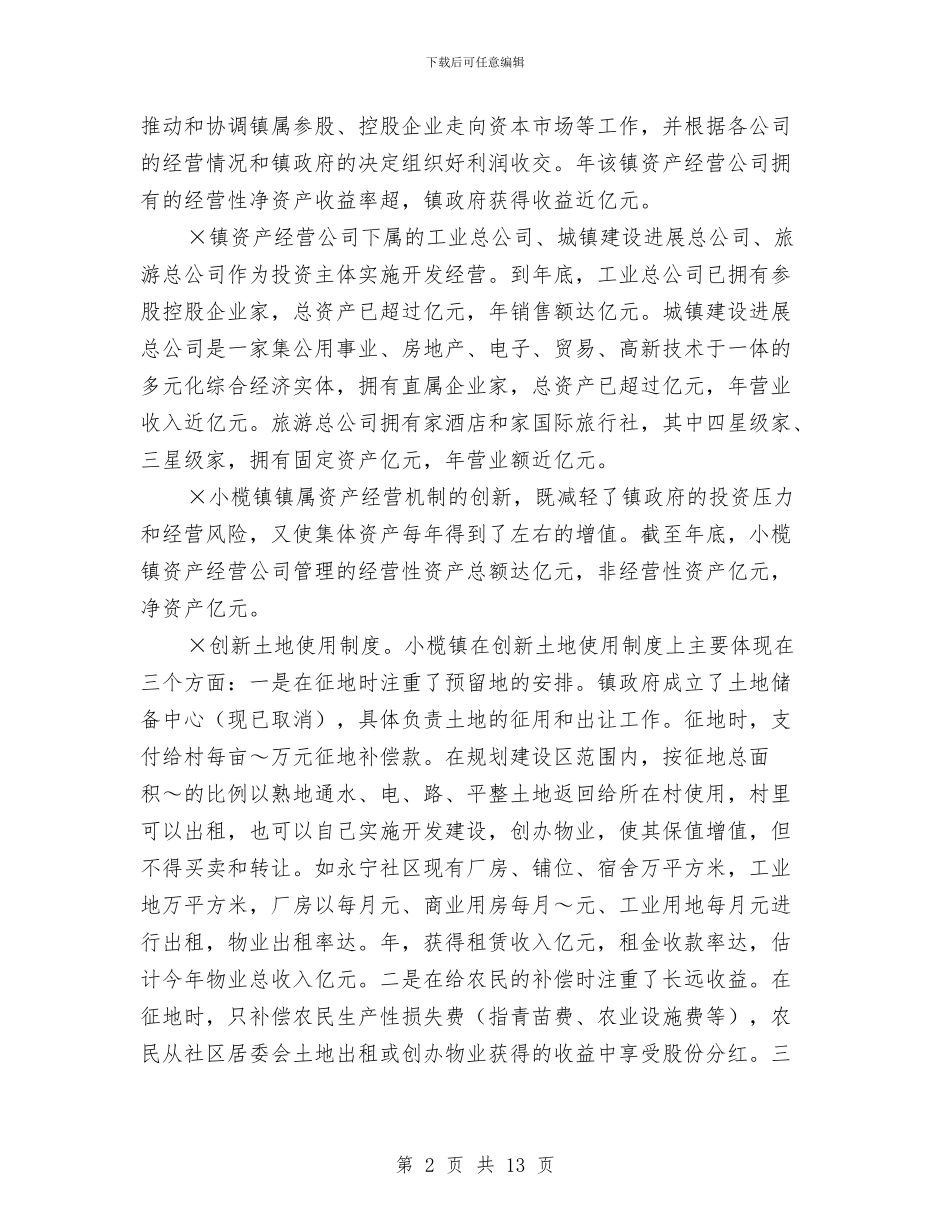 广东省中山市小榄镇考察报告与广东省水稻病虫害防治工作总结汇编_第2页
