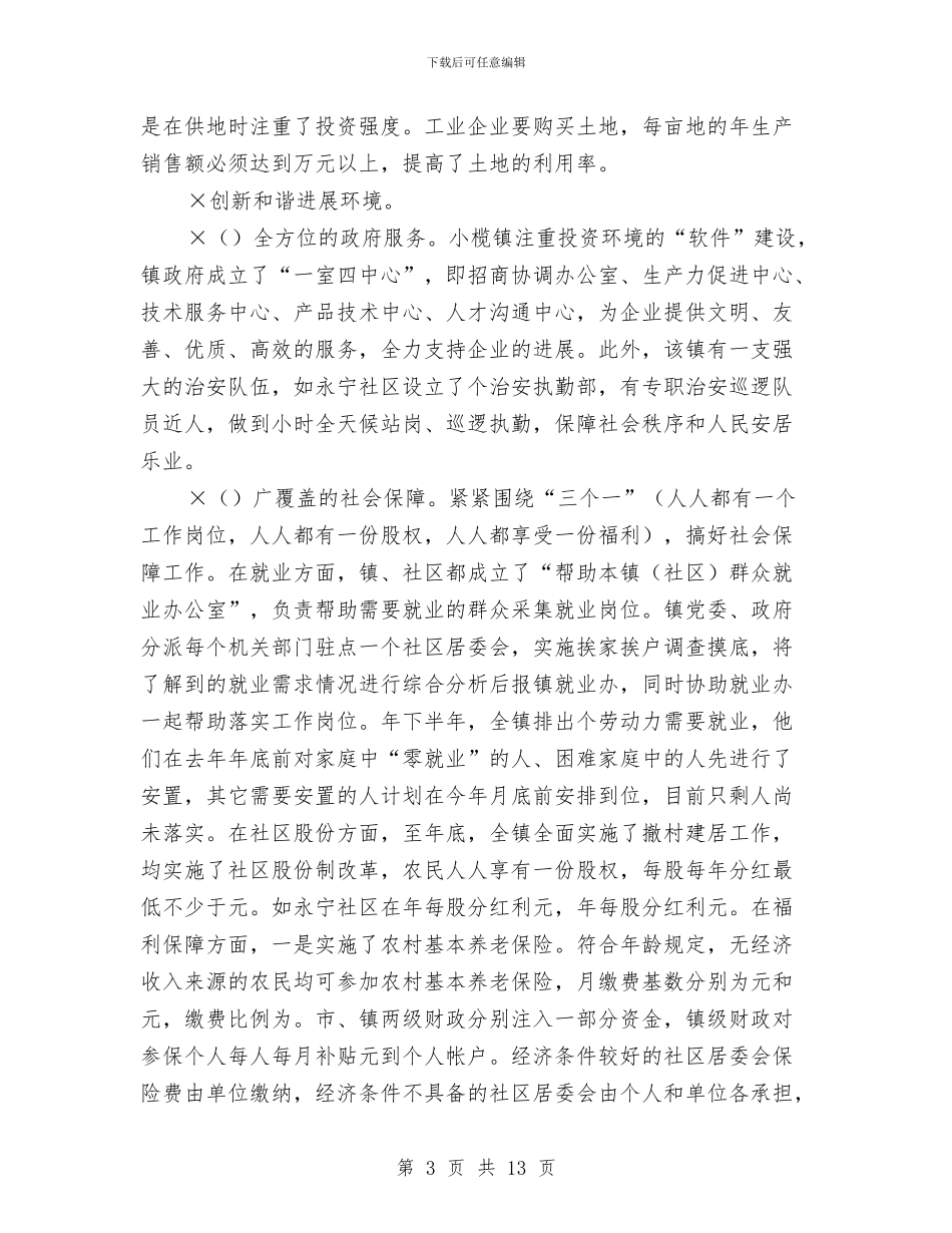 广东省中山市小榄镇考察报告与广东省水稻病虫害防治工作总结汇编_第3页