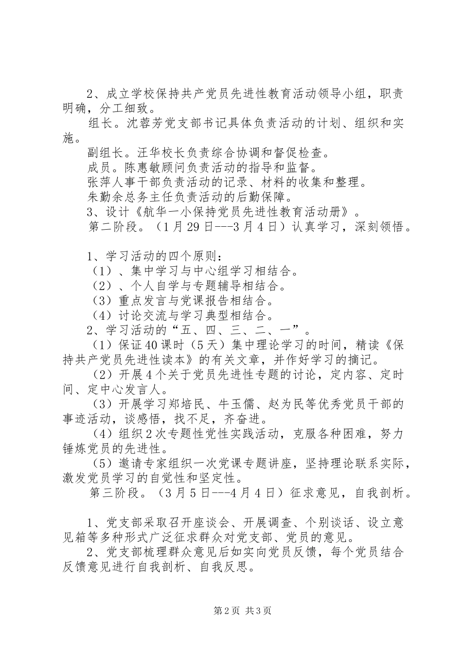 华航一小保持共产党员先进性计划 _第2页