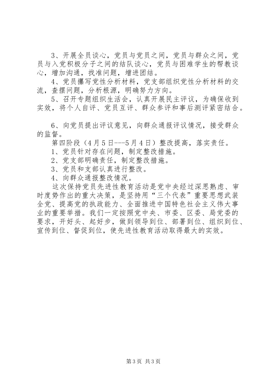 华航一小保持共产党员先进性计划 _第3页