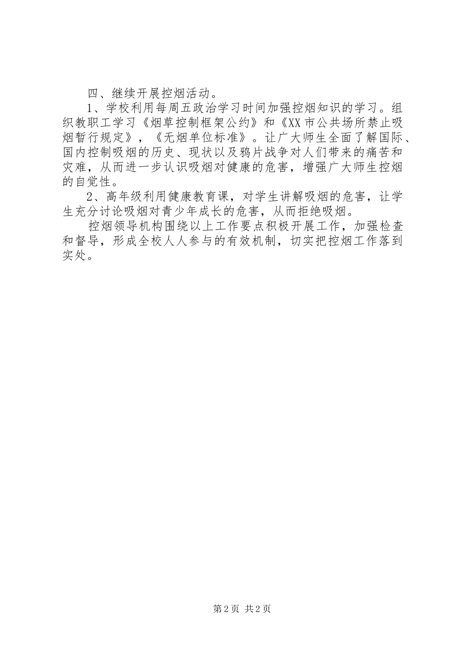 大马乡中心小学控烟工作计划 _第2页
