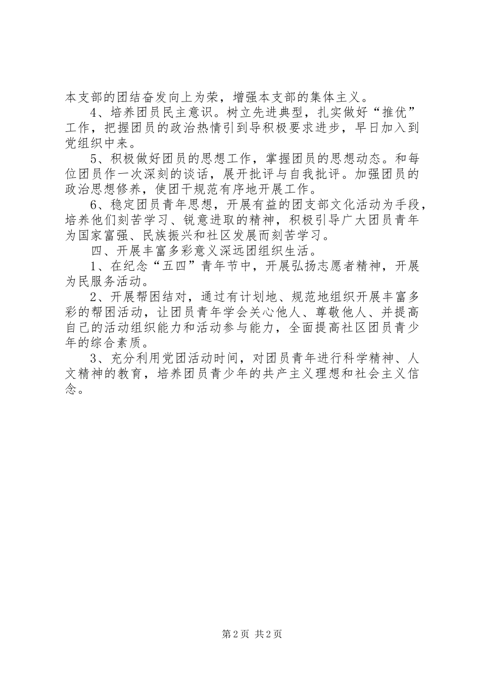 社区团支部工作计划 _第2页