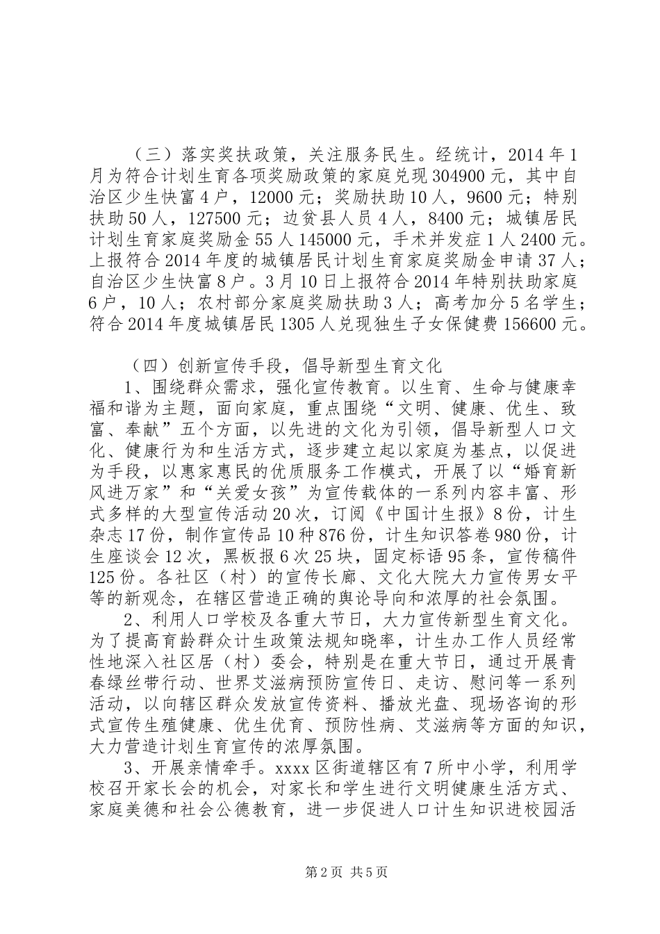 计划生育年终工作总结 _第2页