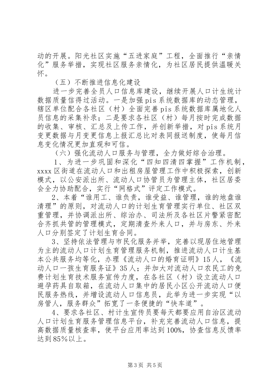 计划生育年终工作总结 _第3页