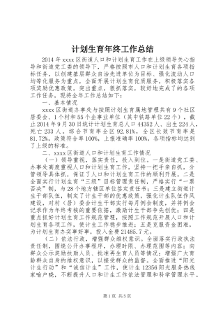 计划生育年终工作总结 